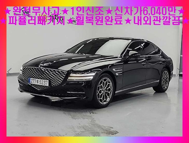 ׽ý  ôG80 ָ 2.5 2WD ⺻