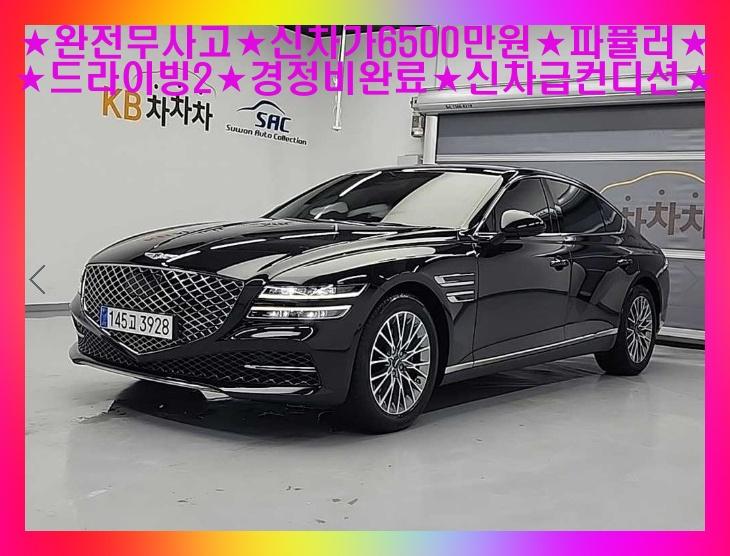 ׽ý  ôG80 ָ 2.5 AWD ⺻