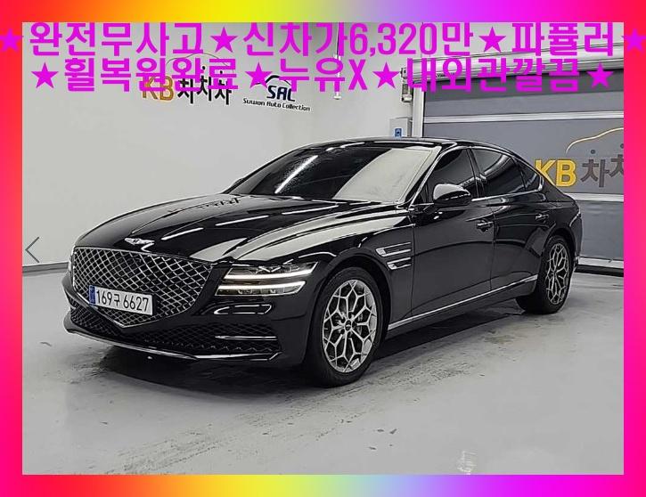 ׽ý  ôG80 ָ 2.5 AWD ⺻