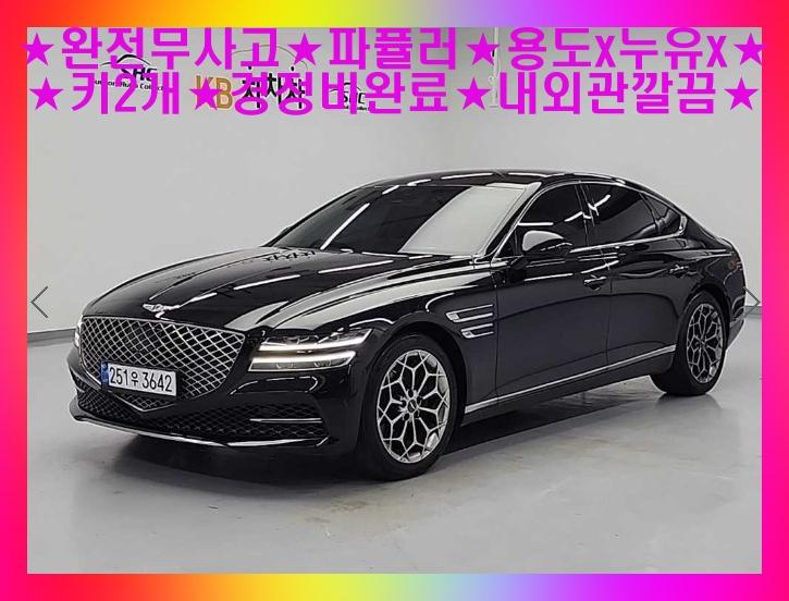 ���׽ý� �� �ô�G80 ���ָ� 2.5 AWD �⺻��