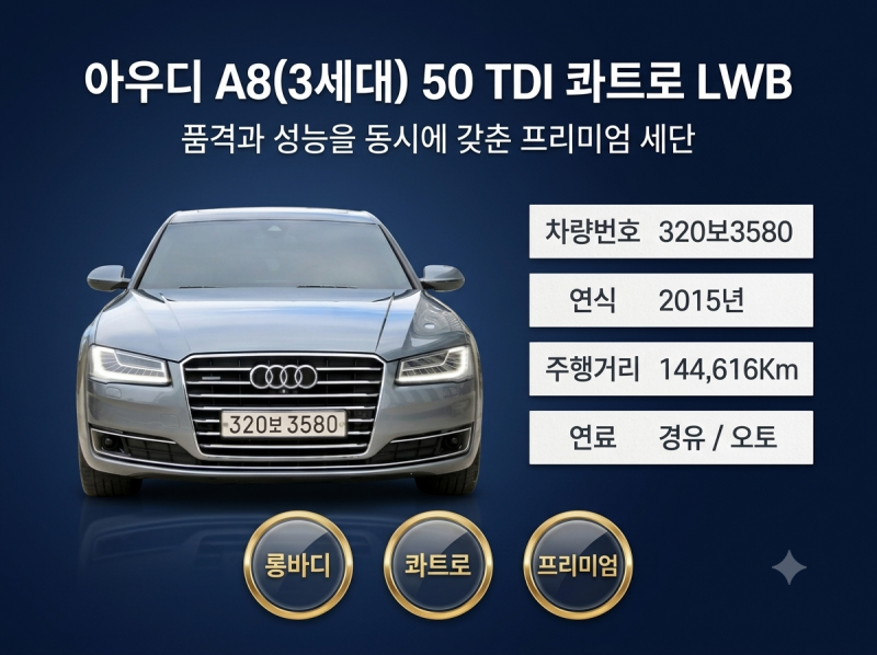 �ƿ�� A8(3����) 50 TDI ��Ʈ�� LWB 