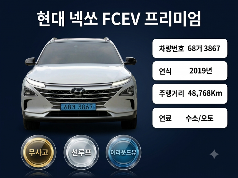 ���� �ؽ� FCEV �����̾�