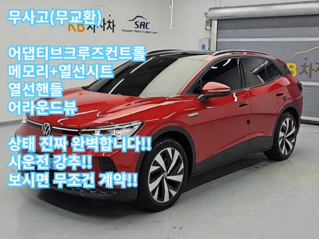 �����ٰ� ID.4 EV ����