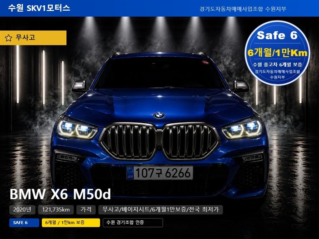 BMW X6(3����) M50d xDrive 