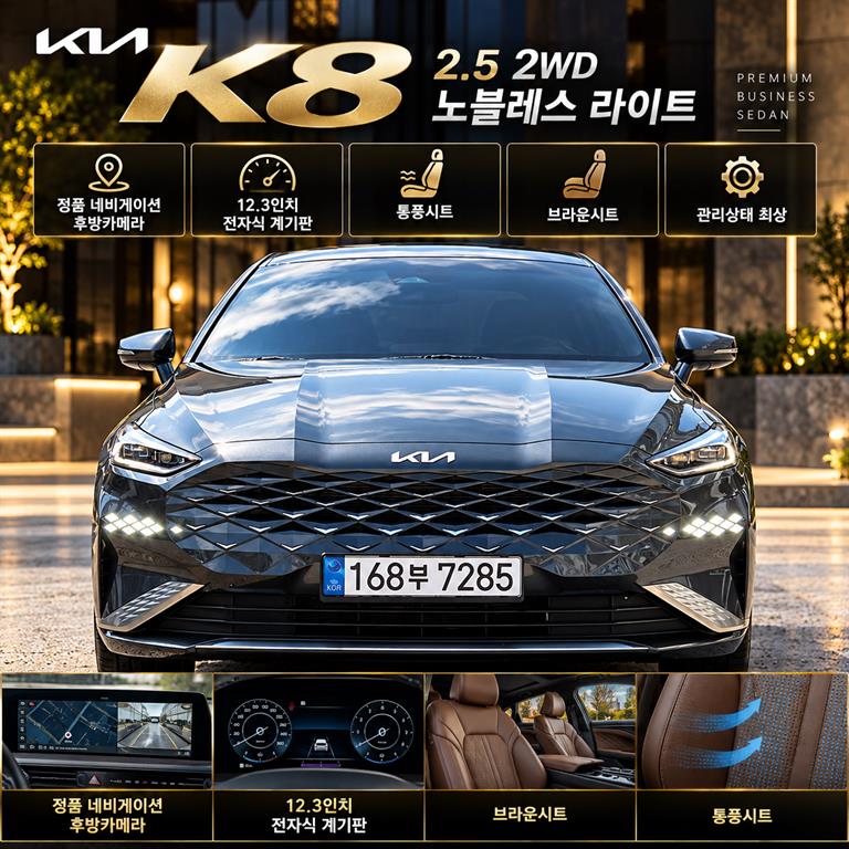 ��� K8 2.5 GDI ������� ����Ʈ