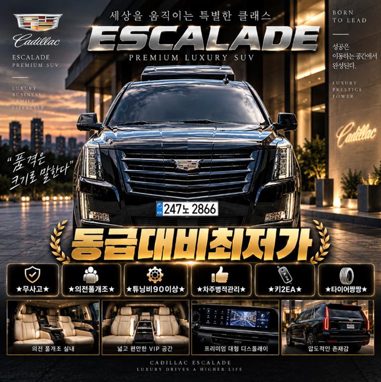 ĳ���� �����÷��̵�(4����) 6.2 V8 ESV