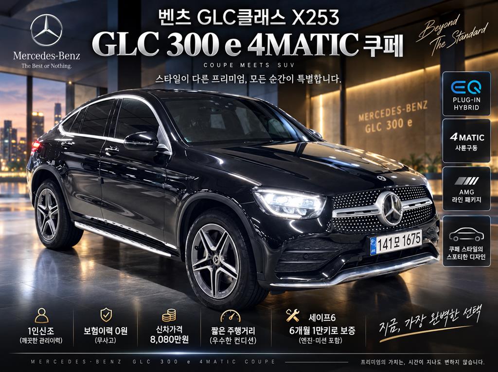 ���� GLCŬ���� GLC 300e 4��ƽ ���� 