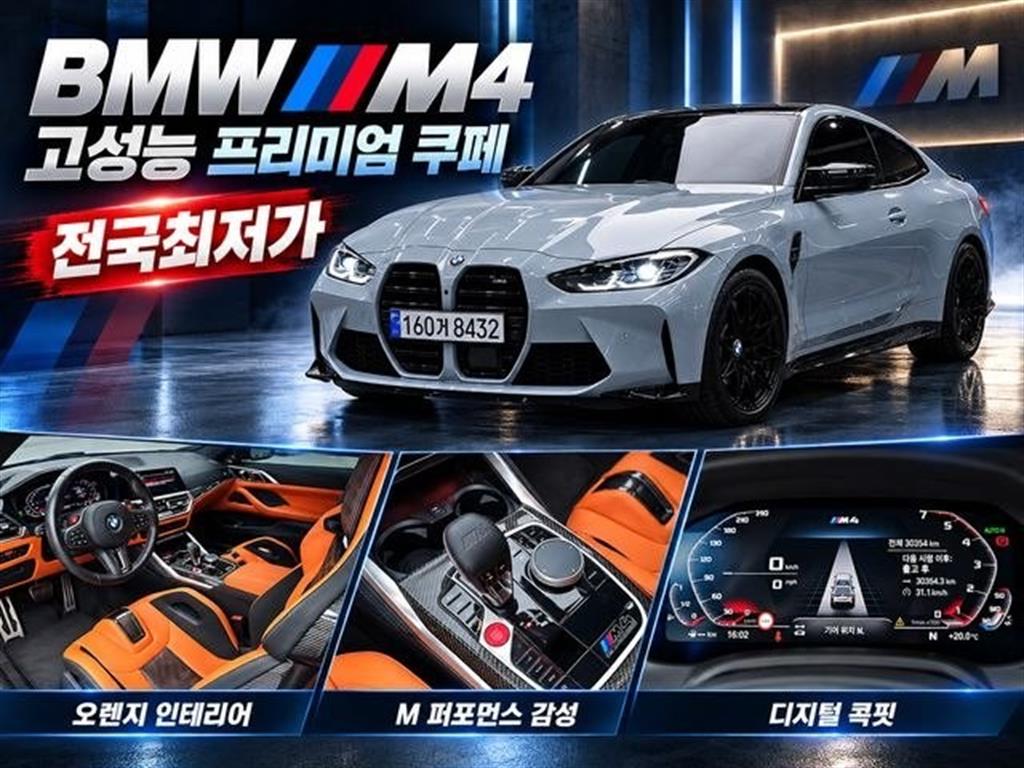 BMW M4(2����) M4 xDrive ���� ����Ƽ�� M