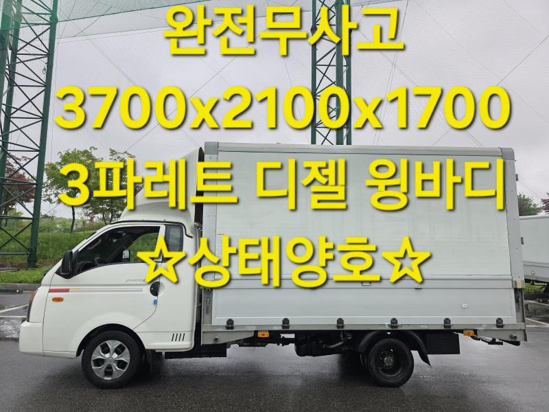 Hyundai Porter II Wing body Sudongsik