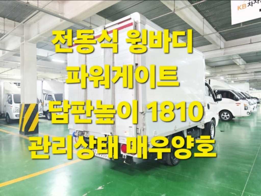 Kia Bongo Wing body Цахилгаан