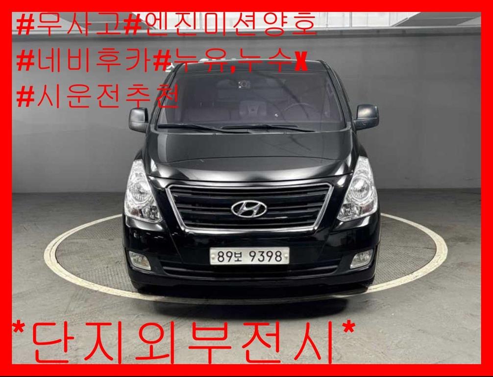 현대 Grand Starex 3 seats Van Smart