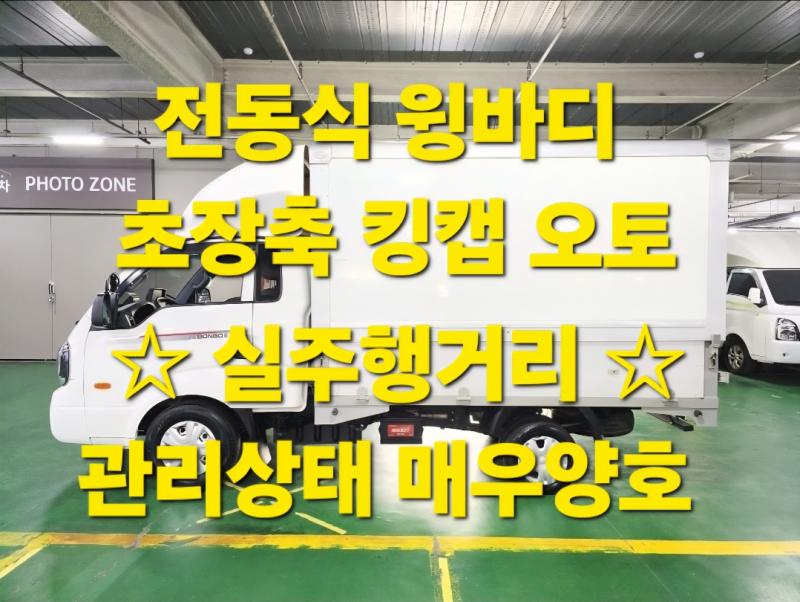 Kia Bongo Wing body Цахилгаан