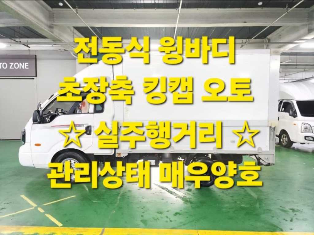 Kia Bongo Wing body Цахилгаан