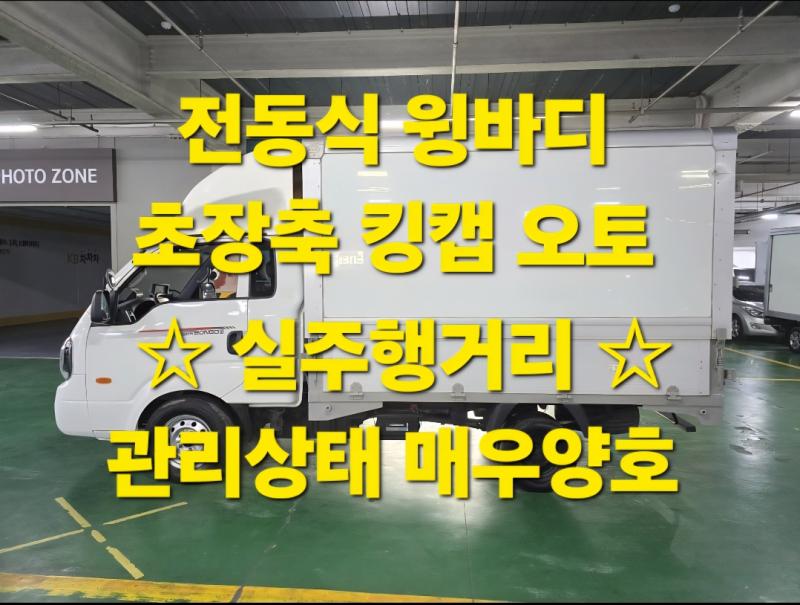 Kia Bongo Wing body Цахилгаан