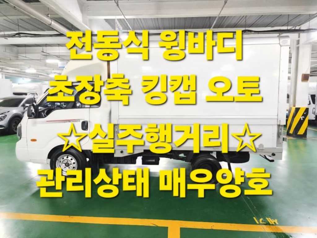 Kia Bongo Wing body Цахилгаан