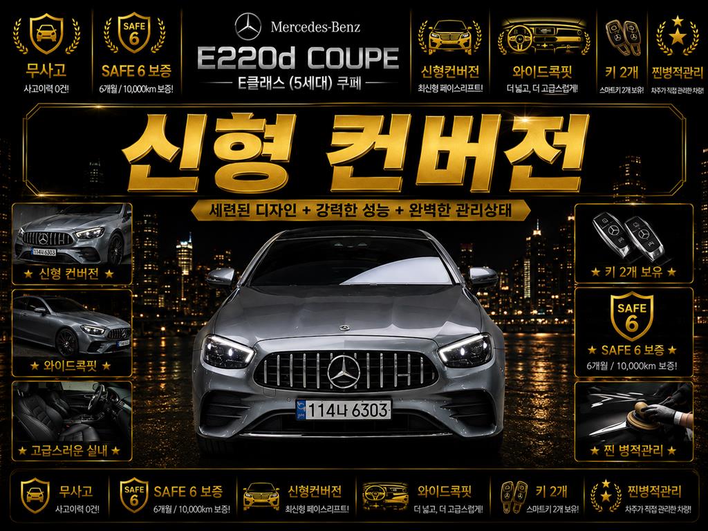 Mercedes-Benz E-Class Coupe E220d