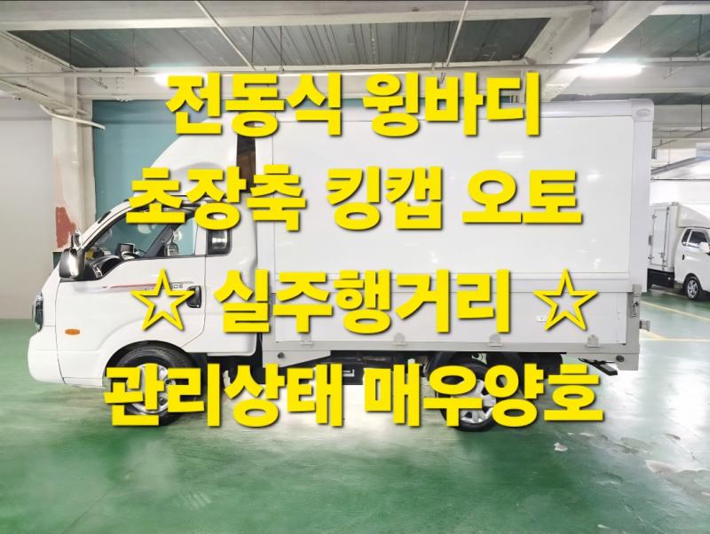 Kia Bongo Wing body Цахилгаан