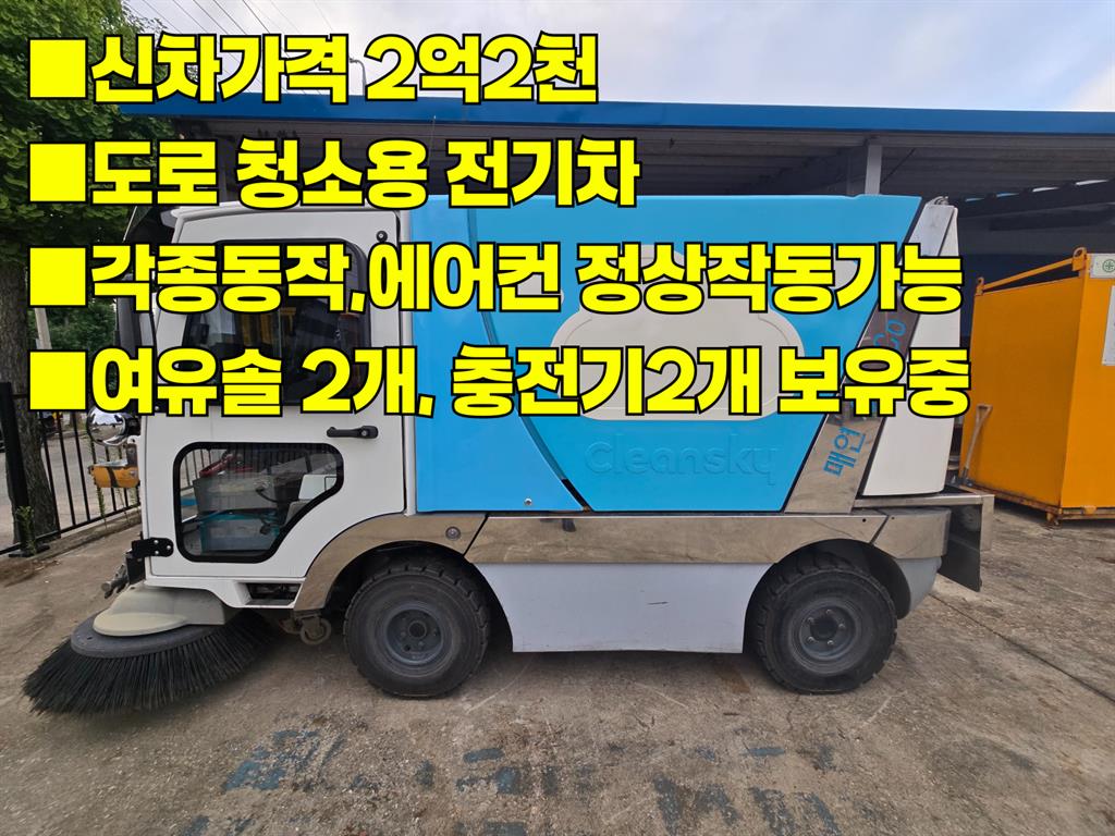 Тусгай зориулалт Keurintekjeonginomyeoncheongsomitsalsucha EV Cheongsocha Keurinseukai