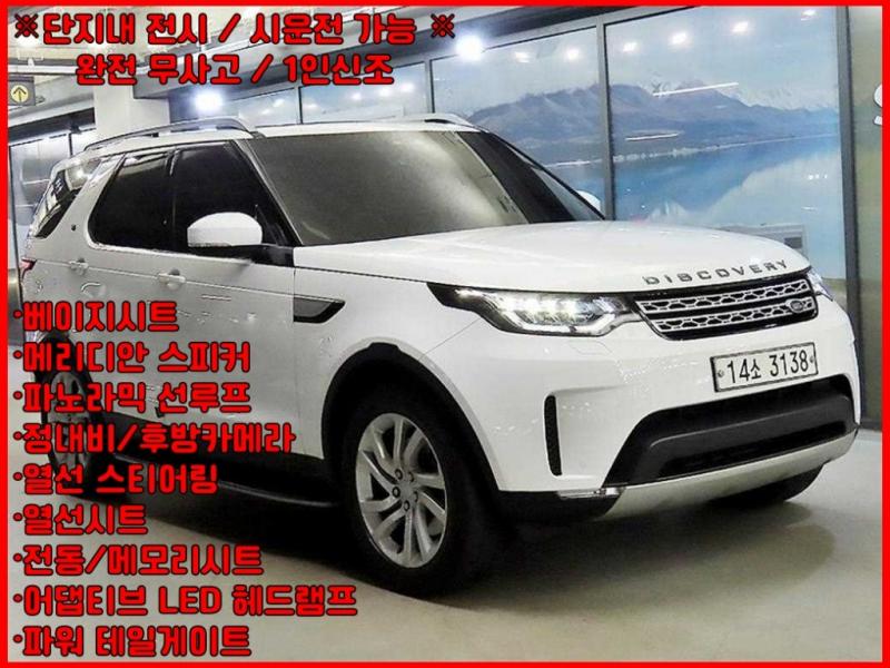 랜드로버 Discovery V 3.0 TD6 HSE