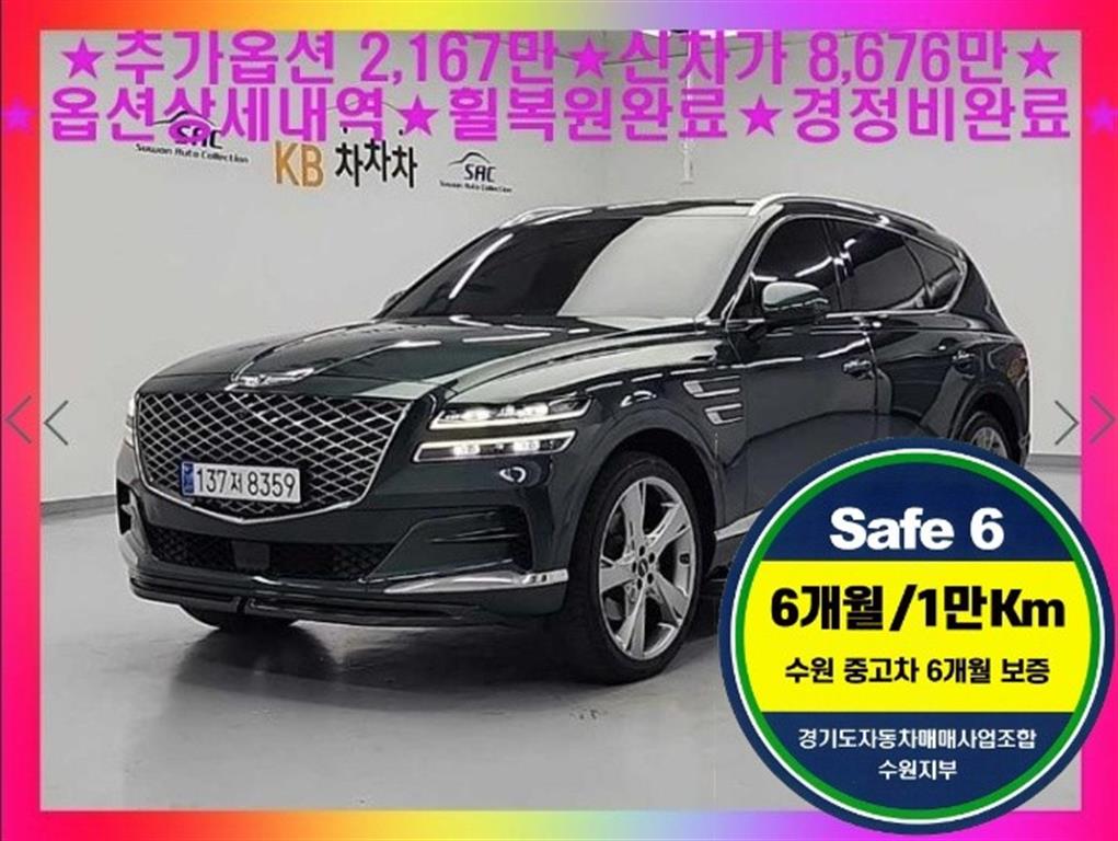 제네시스 GV80 2.5 AWD