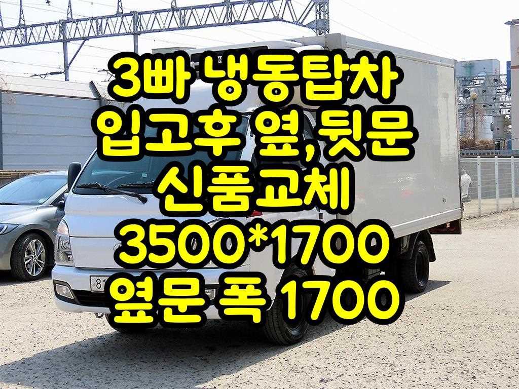 현대 Porter II Хөргөгчтэй Супер кабин Twin Comp