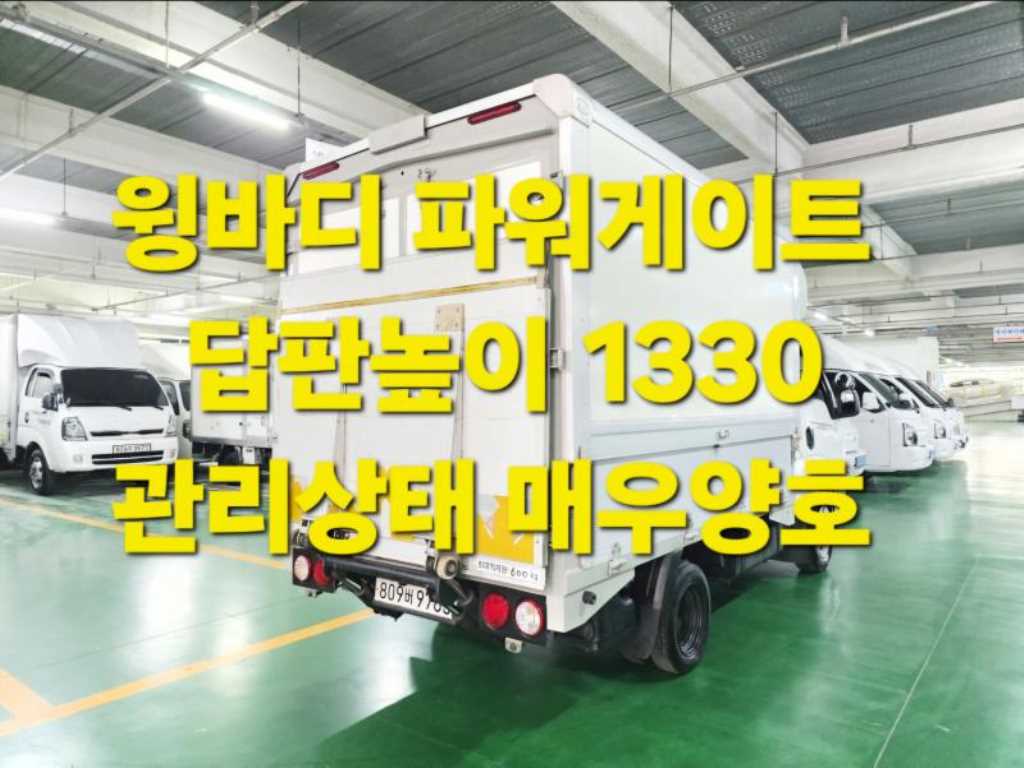 기아 Bongo Wing body Sudongsik