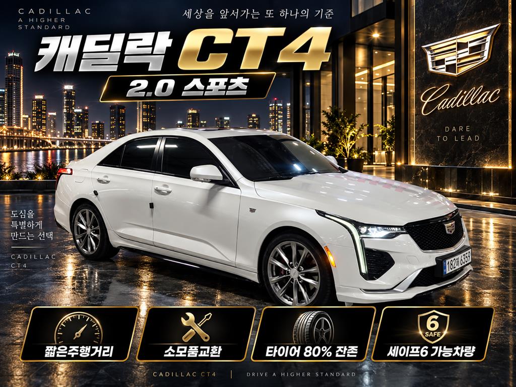 캐딜락 CT4 2.0 Sport