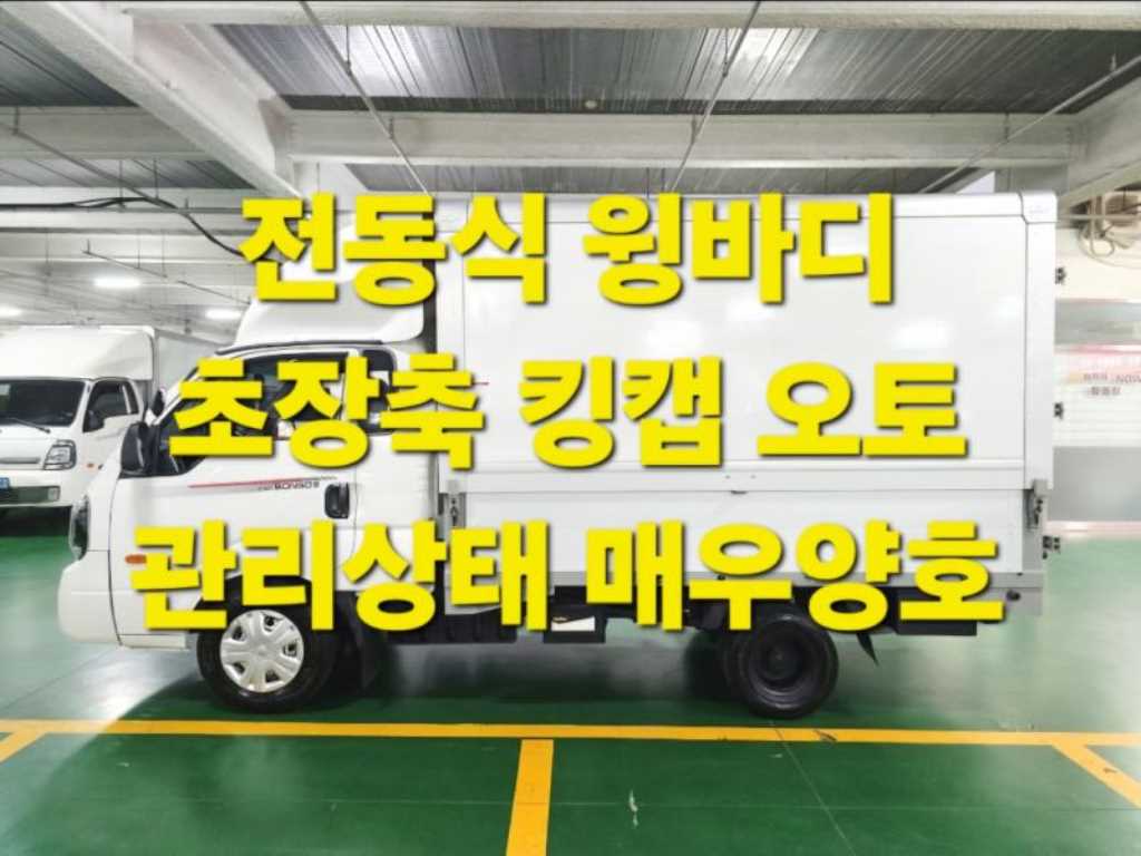 기아 Bongo Wing body 전기