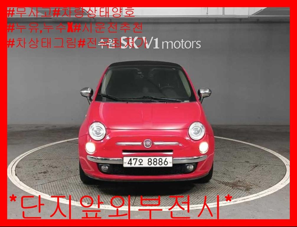 피아트 500 1.4 C