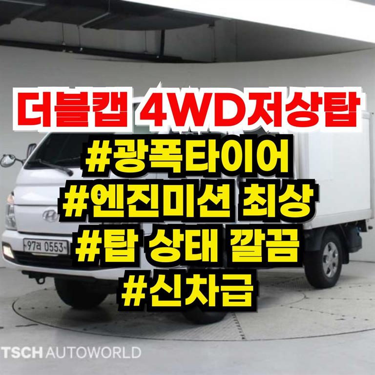 현대 Porter II CRDi 4WD Double Cab Long Body Smart
