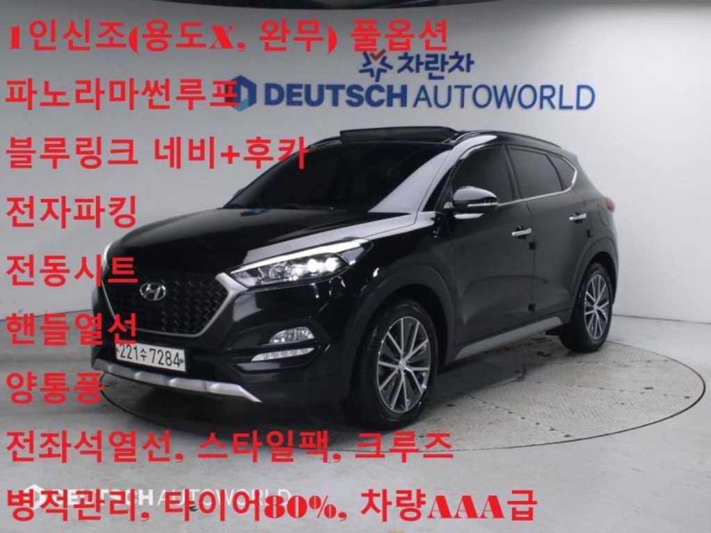 현대 투싼 1.7 2WD Premium