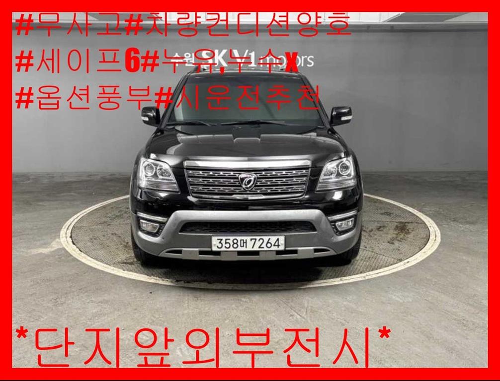 기아 모하비 4WD VIP