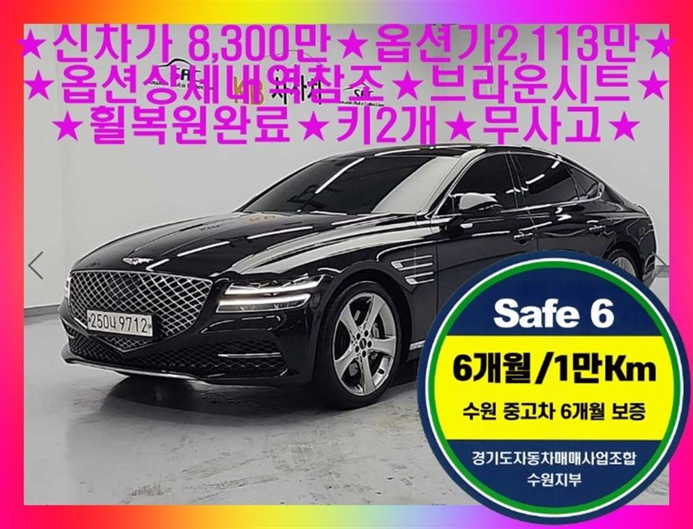 제네시스 G80 3.5 AWD