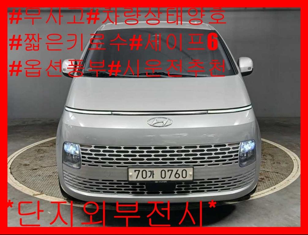 현대 스타리아 2.2 Tourer 11 seats 4WD Modern