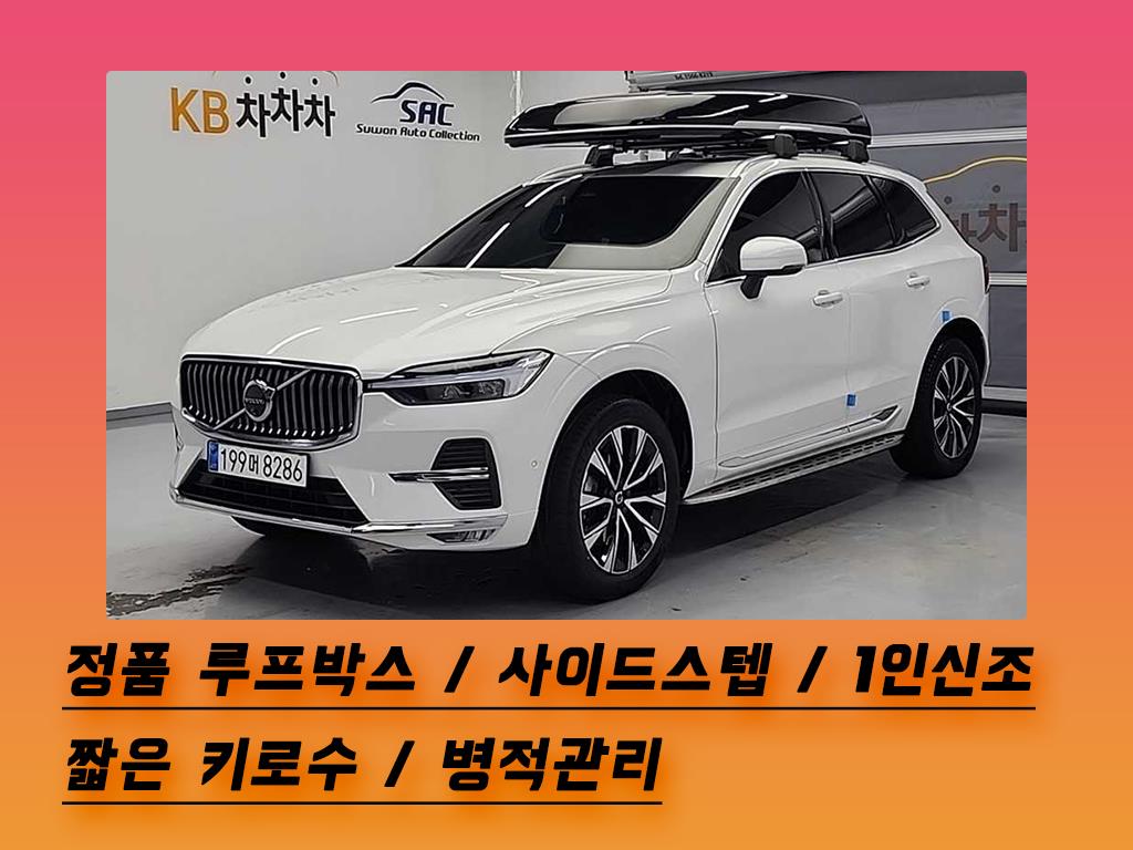 볼보 XC60 B5 AWD Ultimate Bright
