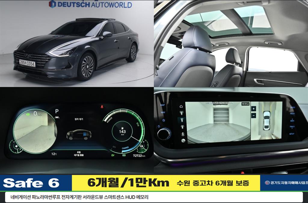 현대 쏘나타 하이브리드 2.0 HEV Premium Plus