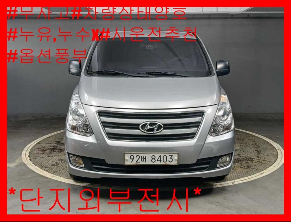 현대 Grand Starex 5 seats Van Modern