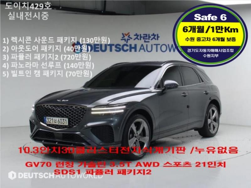 제네시스 GV70 3.5T AWD Sport