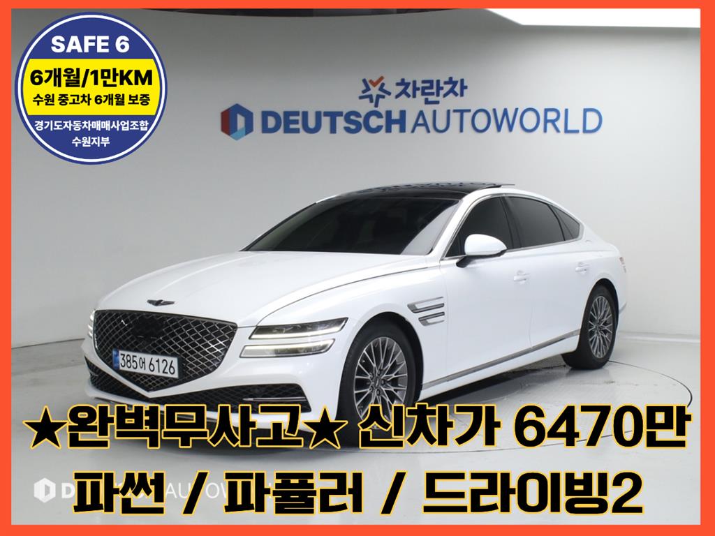 제네시스 G80 2.5 AWD