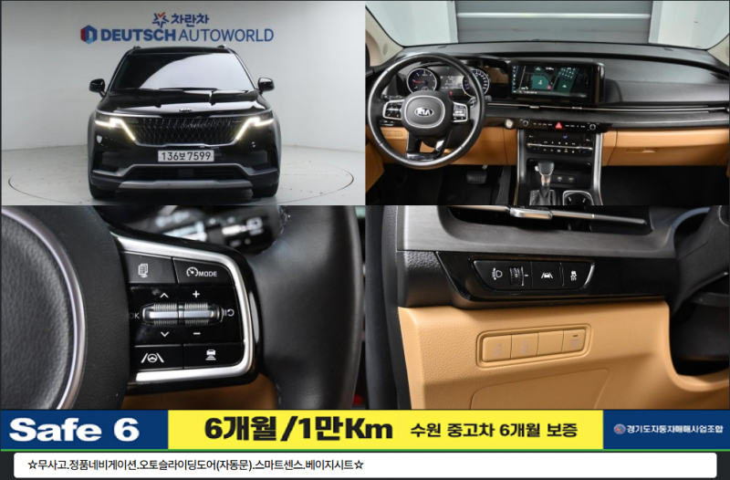 기아 카니발 9 seats Prestige