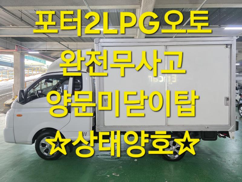 현대 Porter II Panel LPG Super Cab