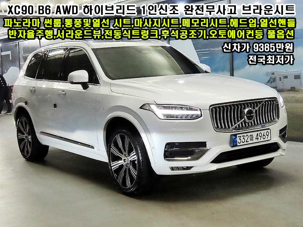 Volvo XC90 B6 AWD Ultimate Bright