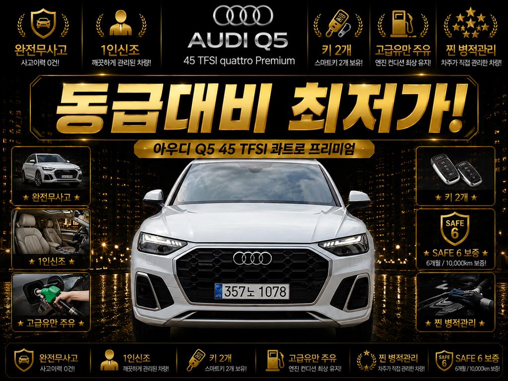 Audi Q5 45 TFSI Quattro Premium