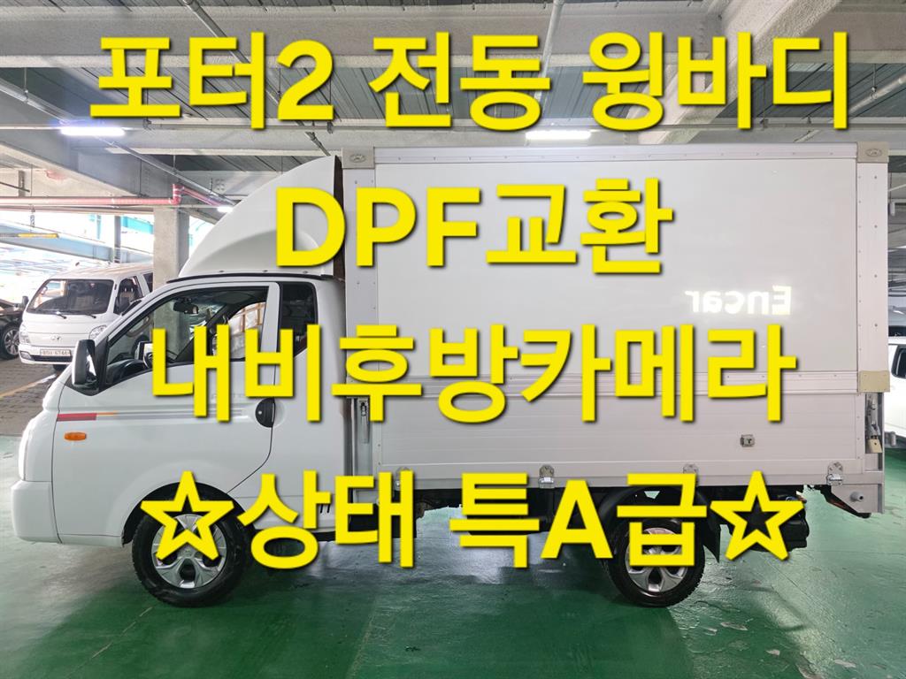 현대 Porter II Wing body Electric