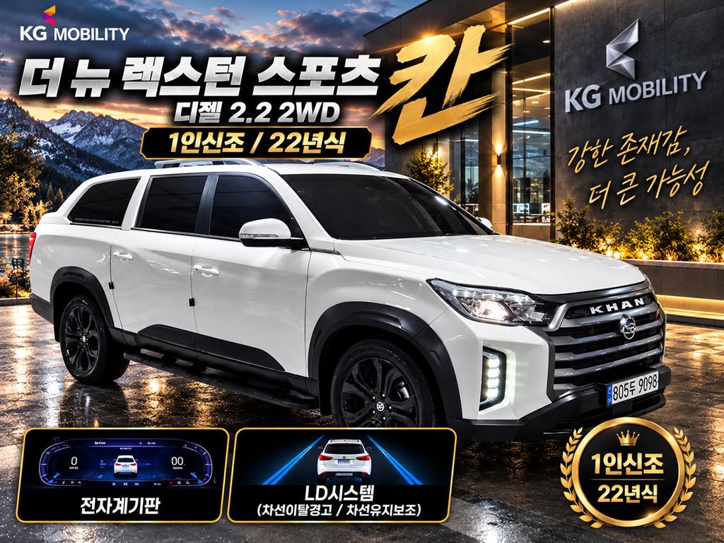 KG모빌리티(쌍용) Rexton Sports Kan 2.2 2WD Prestige