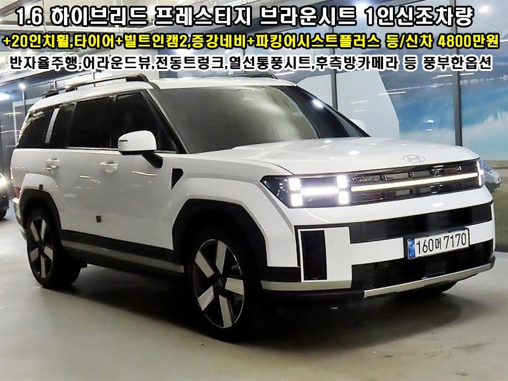 현대 싼타페 하이브리드 1.6 HEV 2WD Prestige