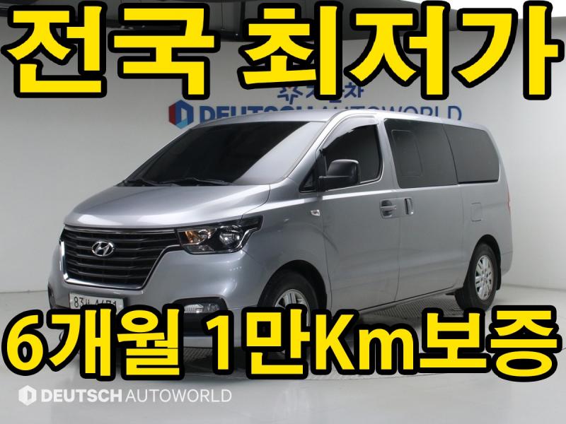 현대 Grand Starex 5 seats Van Modern