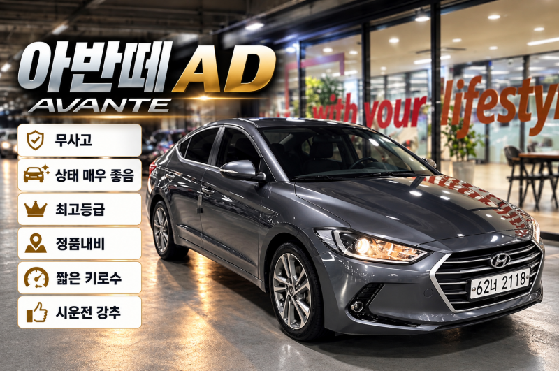현대 아반떼 1.6 GDi Value Plus