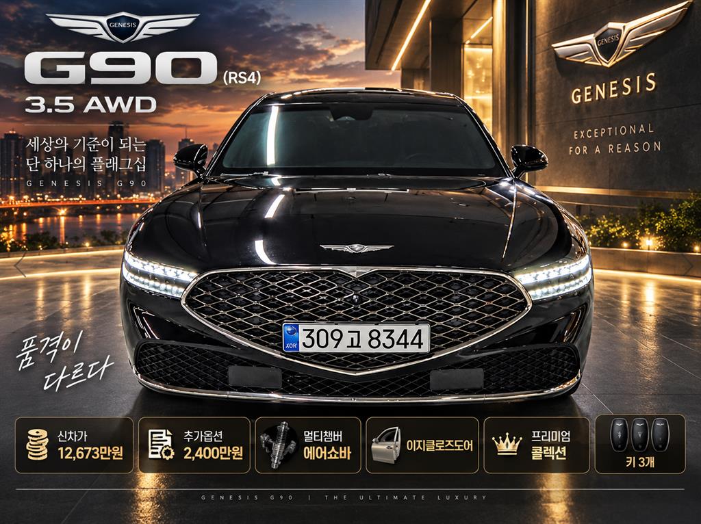 제네시스 G90 3.5 Turbo AWD
