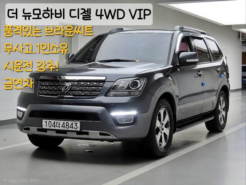 기아 모하비 4WD VIP